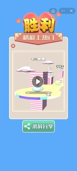 小哥疯狂冲截图