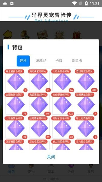 异界灵宠冒险传截图