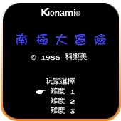 FC南极大冒险原版