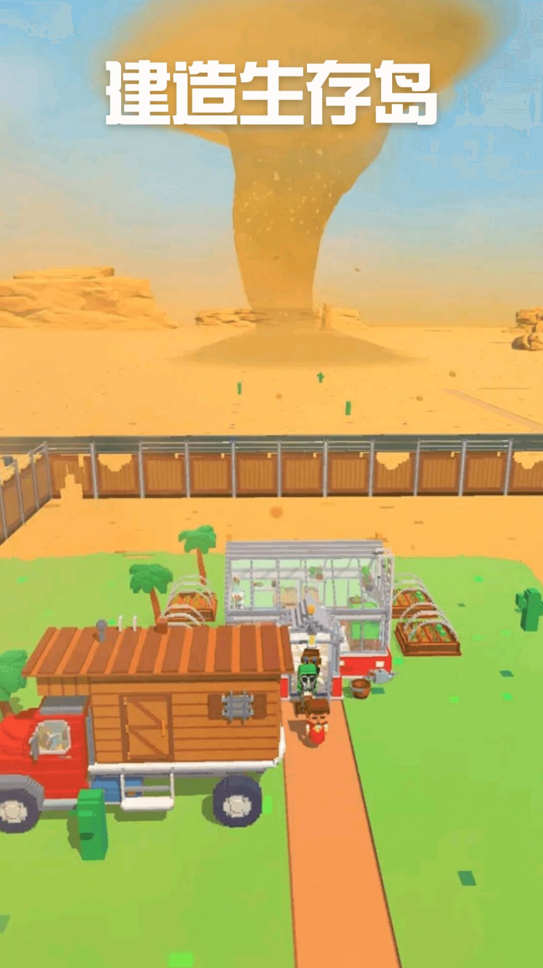 建造生存岛截图
