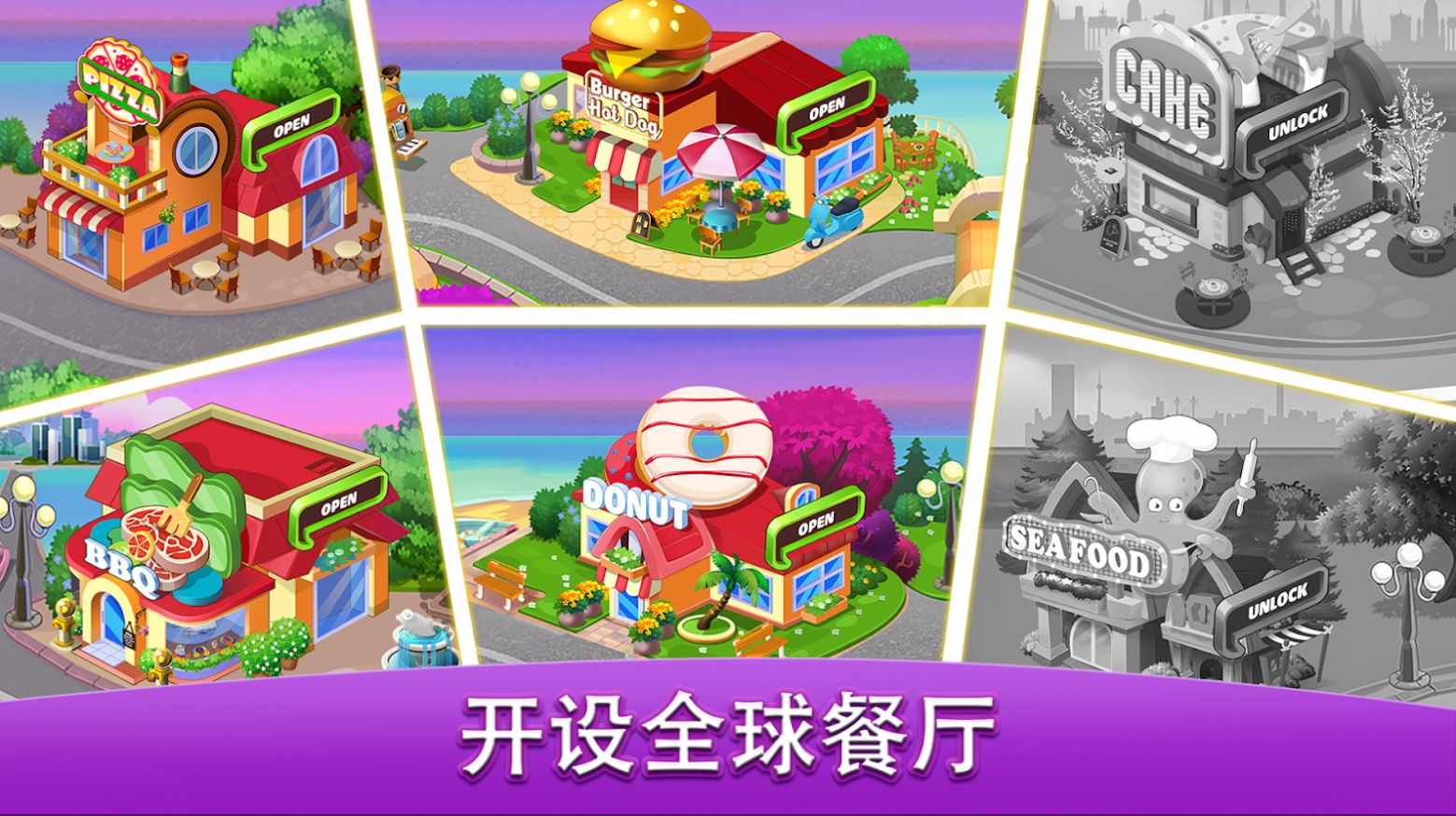 我的餐厅大亨模拟器截图