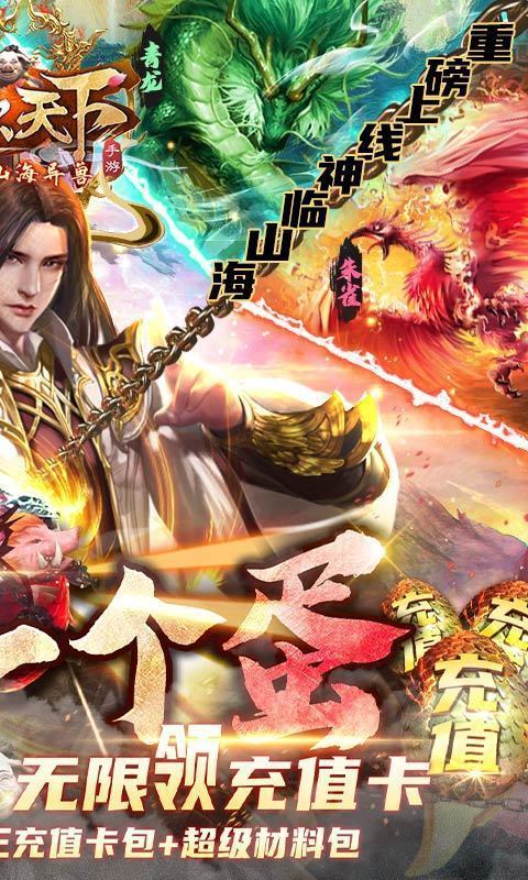 朝歌天下山海经异兽版截图