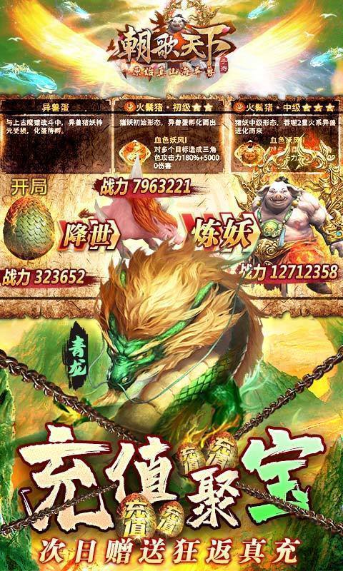 朝歌天下山海经异兽版截图