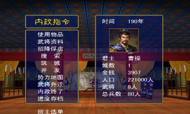 三国群英传2洛神传截图
