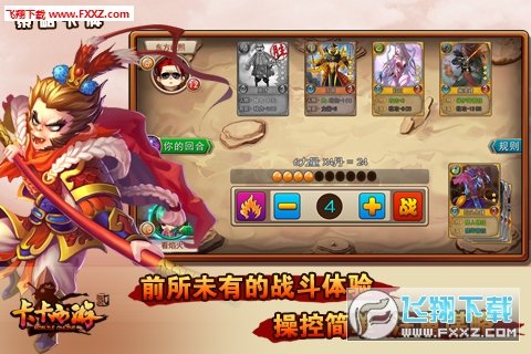 卡卡西游2截图