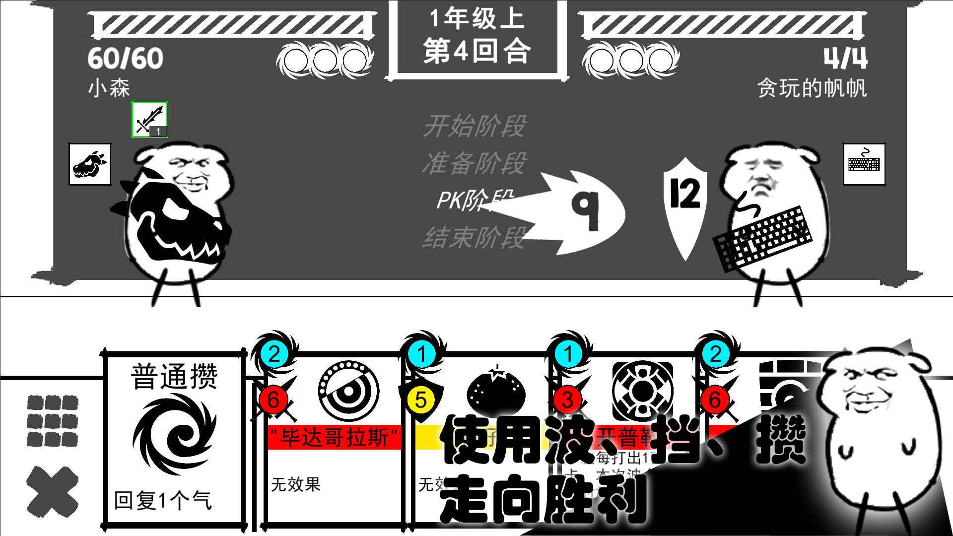 波波攒小学去除广告截图