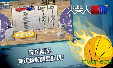 火柴人篮球2022截图