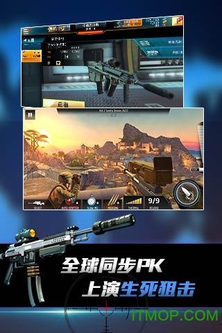 狙神荣耀无敌截图