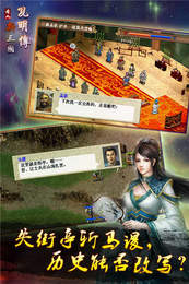 三国孔明传截图
