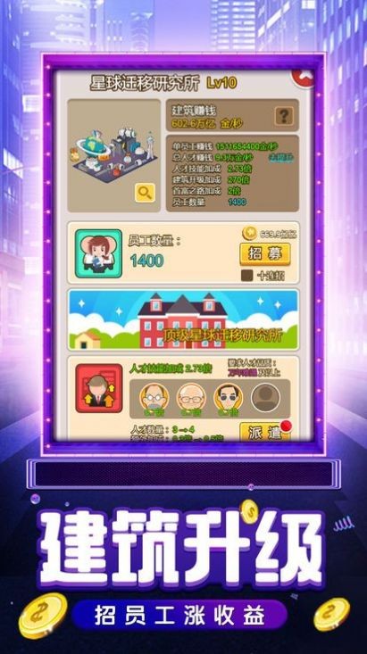 都市建设者模拟建设新城截图