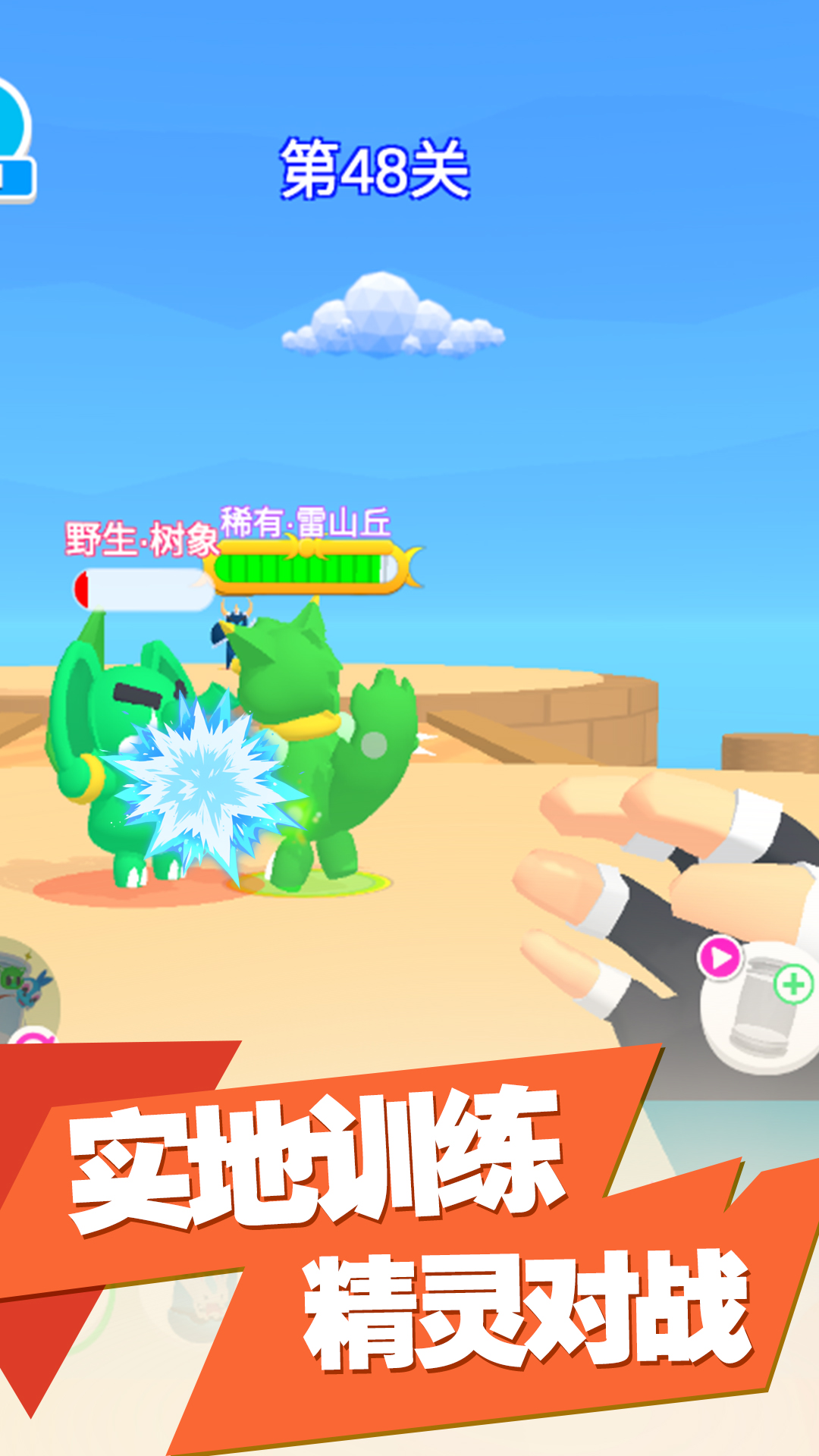 神兽超进化截图