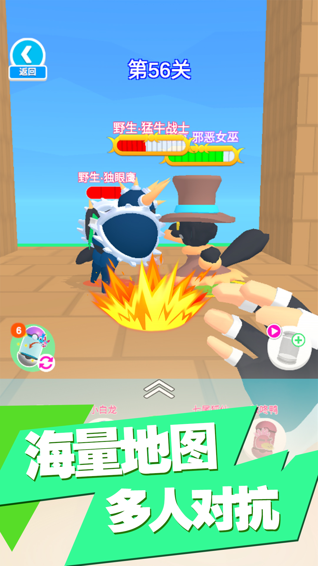 神兽超进化截图