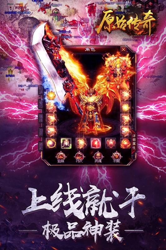 原始传奇盛大截图