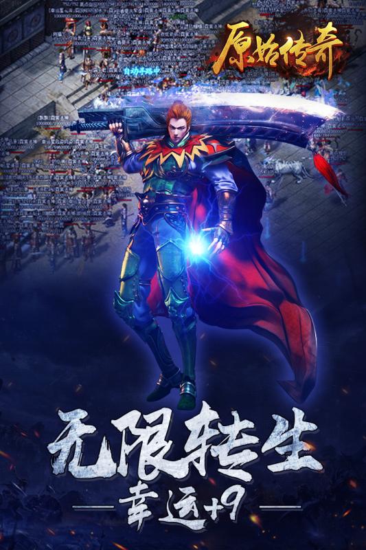 原始传奇盛大截图