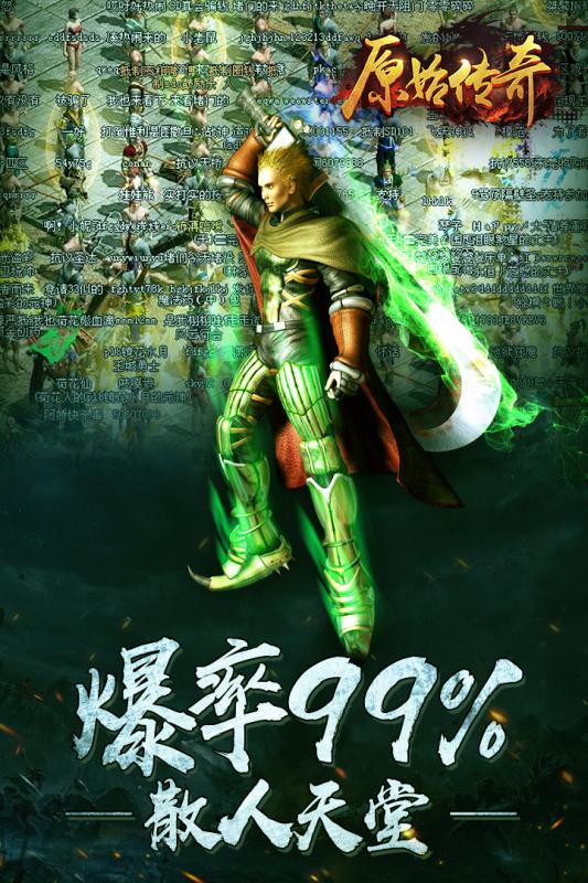 原始传奇盛大截图