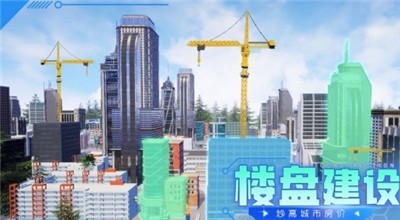 都市建设者截图