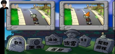 植物大战僵尸魔王截图