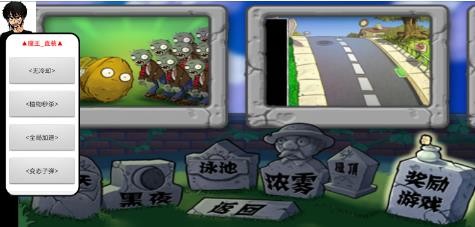 植物大战僵尸魔王截图