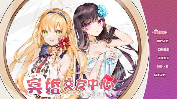 冥婚交友中心免广告版