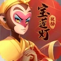 我是大东家宝莲灯