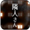 寄生公寓