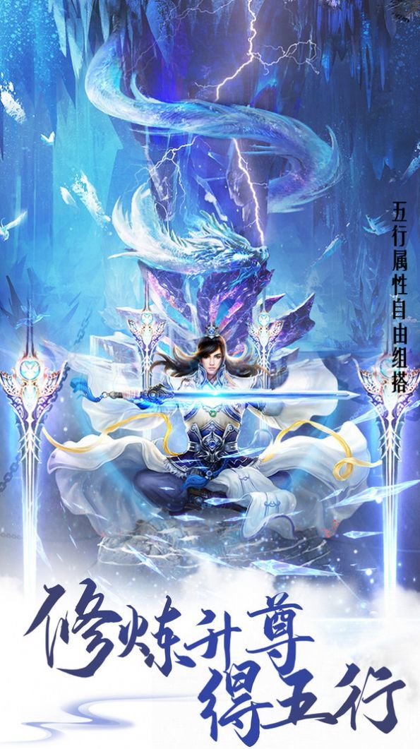 诛仙混沌逍遥诀截图