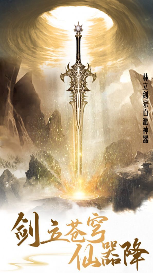 诛仙混沌逍遥诀截图