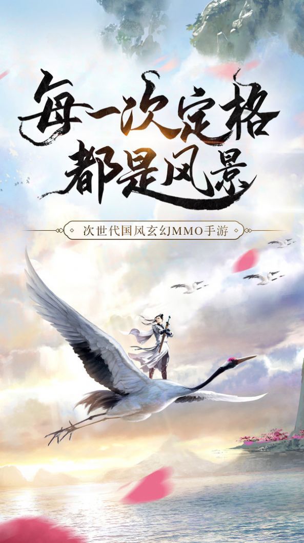 诛仙混沌逍遥诀截图
