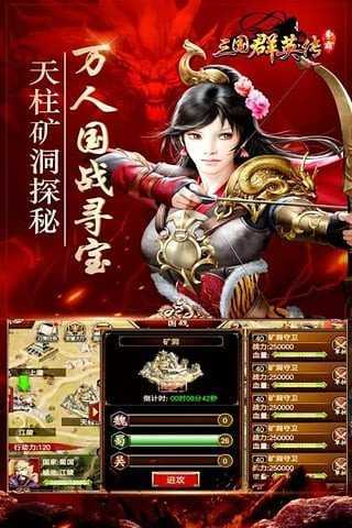 三国英雄传2截图