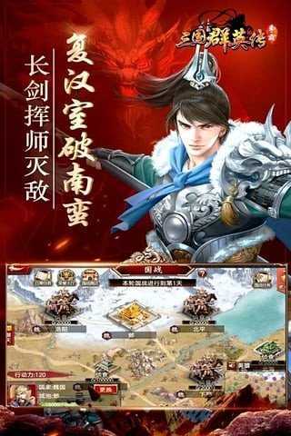三国英雄传2截图