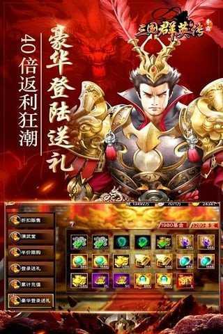 三国英雄传2截图