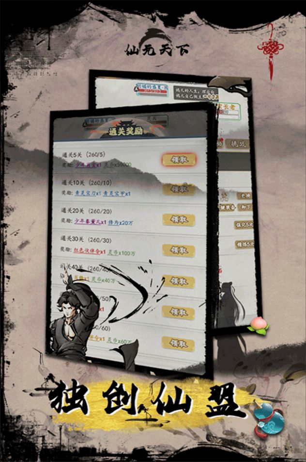 仙元天下文字修真截图