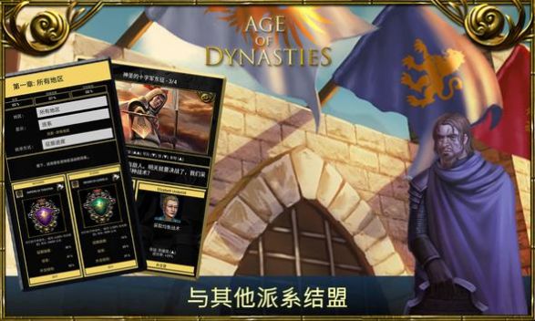 王朝纪元截图
