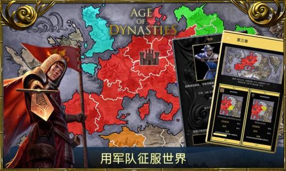 王朝纪元截图