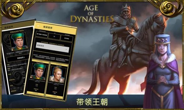 王朝纪元截图
