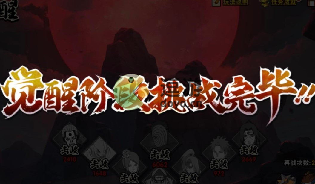 火影忍者手游晓觉醒通关攻略