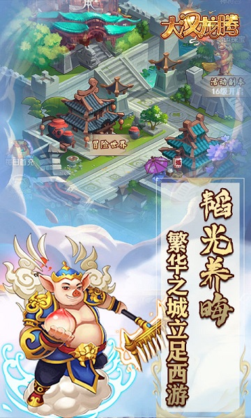 大汉龙腾-截图
