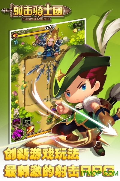 射击骑士团h5截图