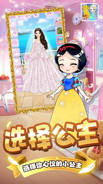 小公主的装扮日志截图