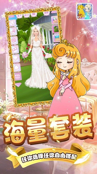 小公主的装扮日志截图
