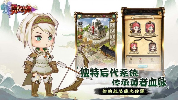 勇者传承截图