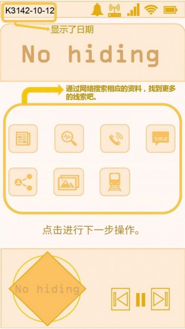 不要躲藏截图