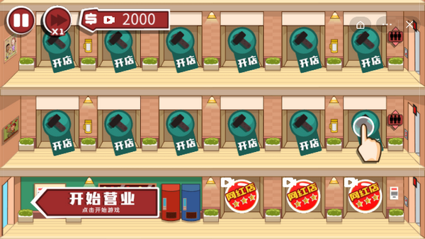 老板娘模拟器截图