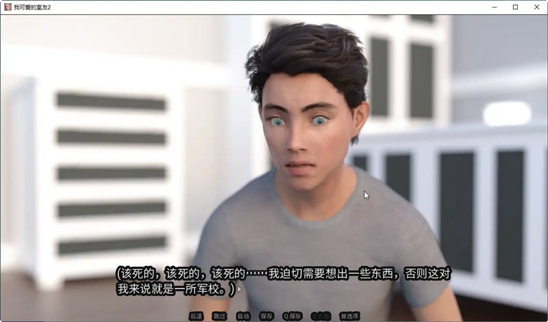 我的可爱室友Ver截图