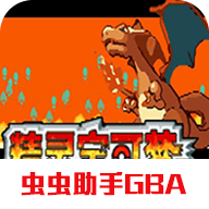 口袋妖怪激进红半