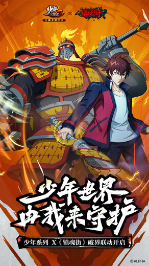 少年三国志2小七截图