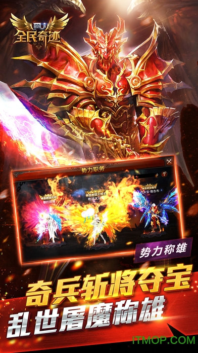 全民奇迹新征程截图