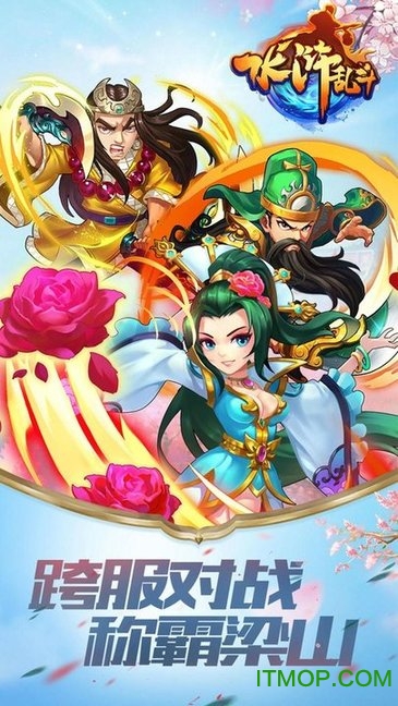 水浒乱斗小七截图