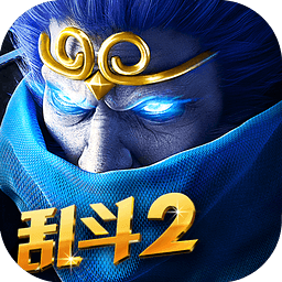 乱斗西游2小7
