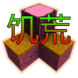 生存战争饥荒时代
